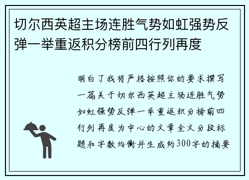 切尔西英超主场连胜气势如虹强势反弹一举重返积分榜前四行列再度