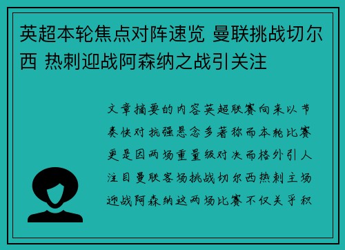 英超本轮焦点对阵速览 曼联挑战切尔西 热刺迎战阿森纳之战引关注