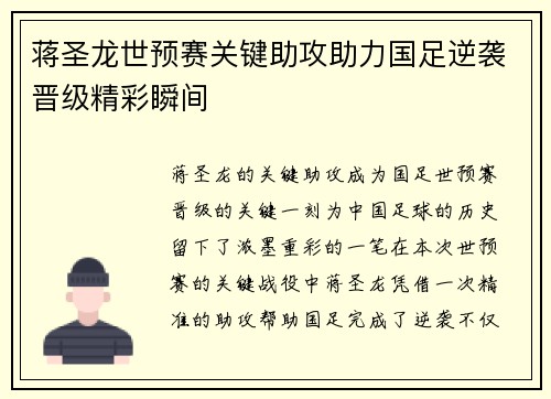 蒋圣龙世预赛关键助攻助力国足逆袭晋级精彩瞬间 蒋圣龙世预赛关键助攻助力国足逆袭晋级精彩瞬间