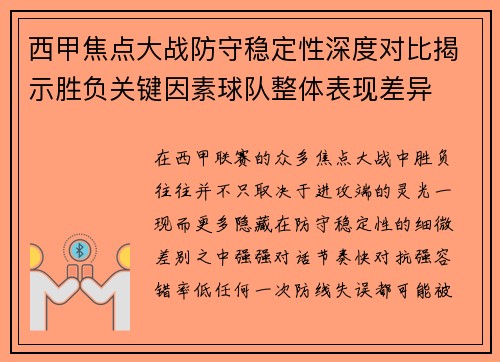 西甲焦点大战防守稳定性深度对比揭示胜负关键因素球队整体表现差异 西甲焦点大战防守稳定性深度对比揭示胜负关键因素球队整体表现差异