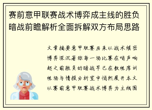 赛前意甲联赛战术博弈成主线的胜负暗战前瞻解析全面拆解双方布局思路 赛前意甲联赛战术博弈成主线的胜负暗战前瞻解析全面拆解双方布局思路