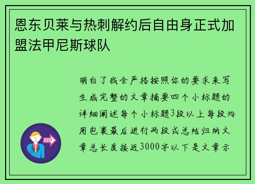 恩东贝莱与热刺解约后自由身正式加盟法甲尼斯球队