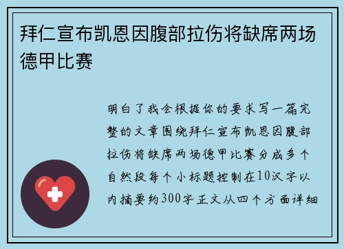 拜仁宣布凯恩因腹部拉伤将缺席两场德甲比赛