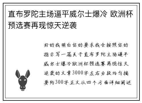 直布罗陀主场逼平威尔士爆冷 欧洲杯预选赛再现惊天逆袭 直布罗陀主场逼平威尔士爆冷 欧洲杯预选赛再现惊天逆袭