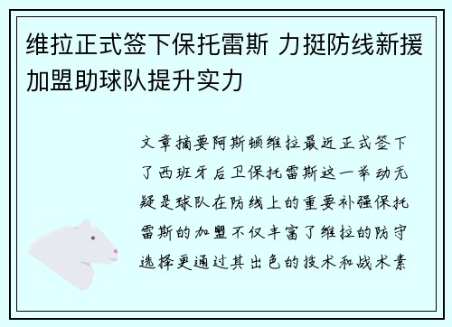维拉正式签下保托雷斯 力挺防线新援加盟助球队提升实力