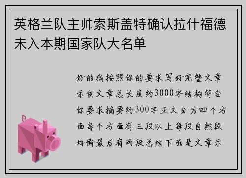 英格兰队主帅索斯盖特确认拉什福德未入本期国家队大名单 英格兰队主帅索斯盖特确认拉什福德未入本期国家队大名单