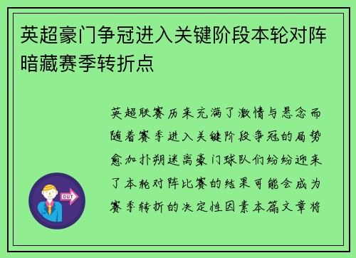 英超豪门争冠进入关键阶段本轮对阵暗藏赛季转折点 英超豪门争冠进入关键阶段本轮对阵暗藏赛季转折点