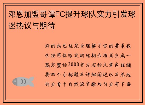 邓恩加盟哥谭FC提升球队实力引发球迷热议与期待 邓恩加盟哥谭FC提升球队实力引发球迷热议与期待